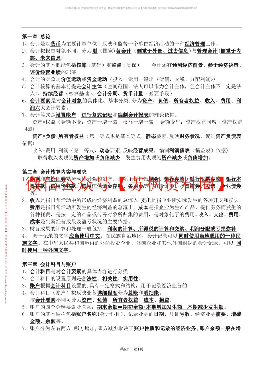 初级财务会计